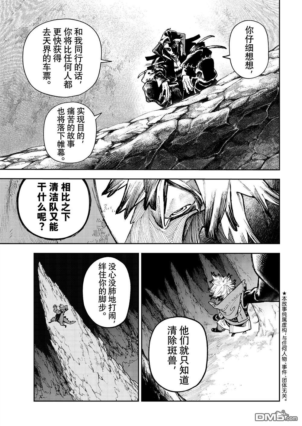 废渊战鬼 第71话 第3页
