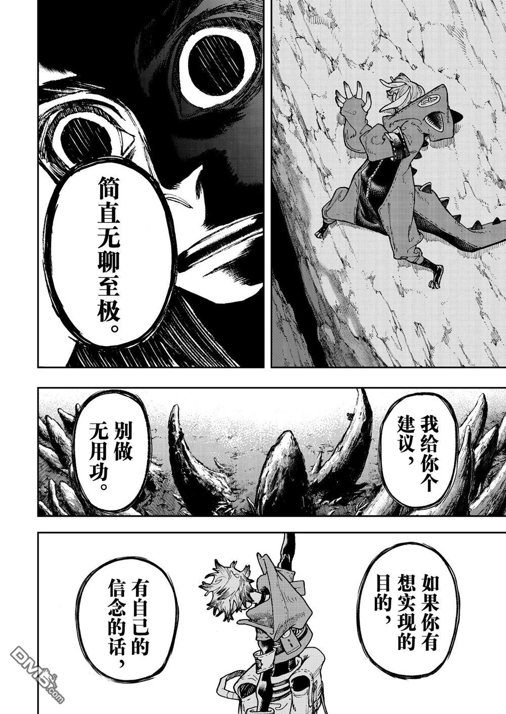 废渊战鬼 第71话 第4页