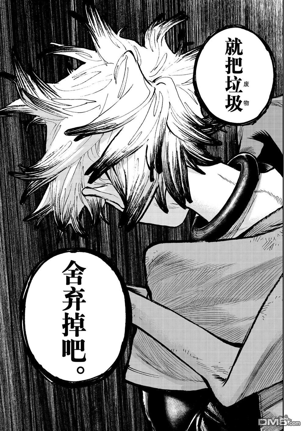 废渊战鬼 第71话 第5页