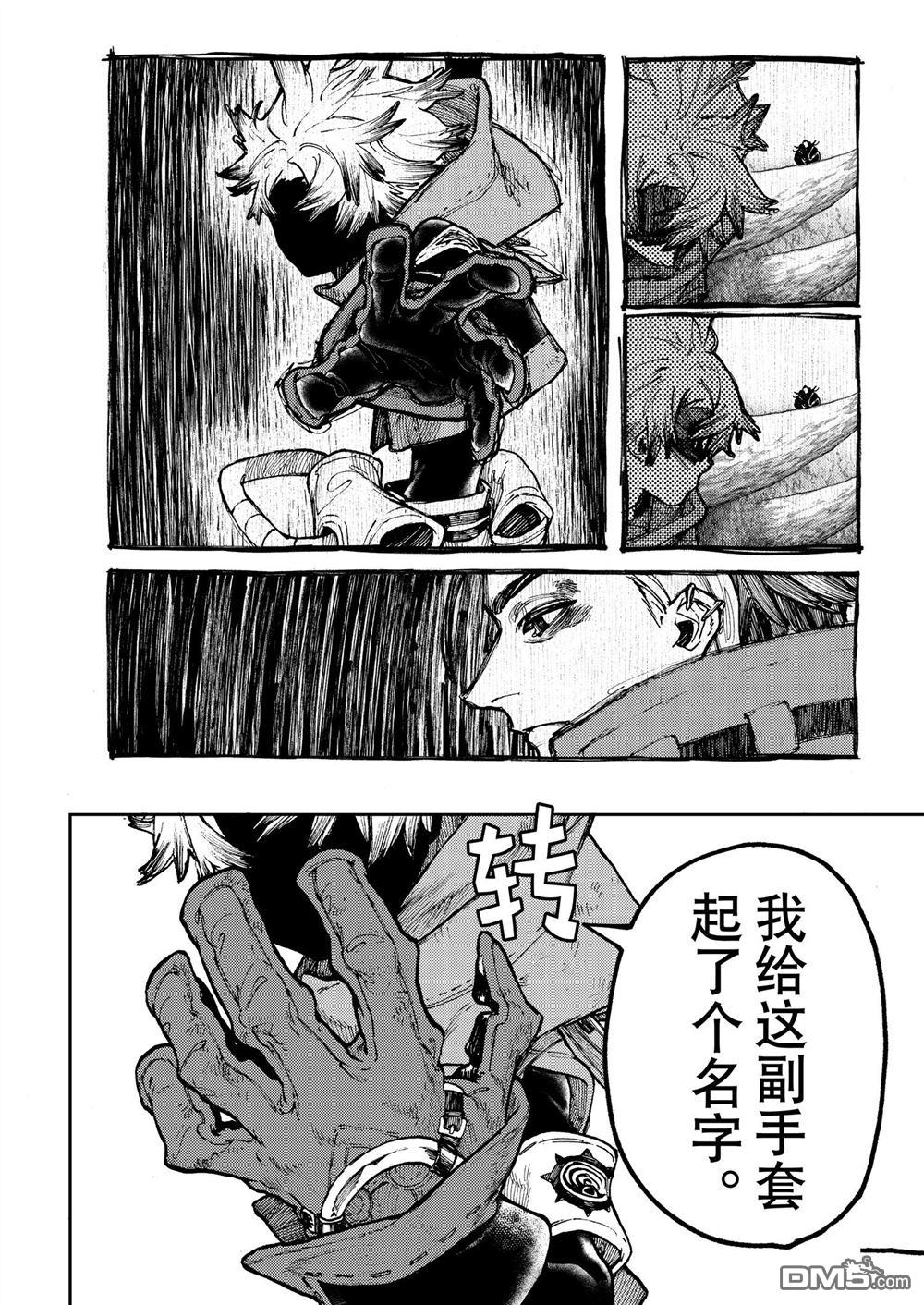 废渊战鬼 第71话 第6页