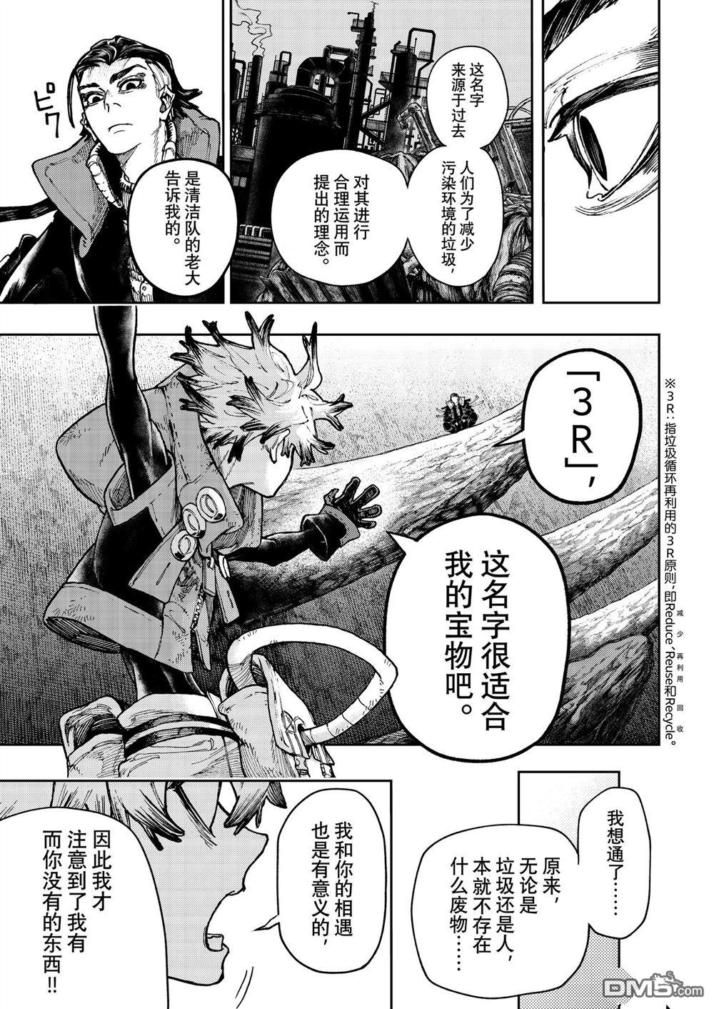 废渊战鬼 第71话 第7页