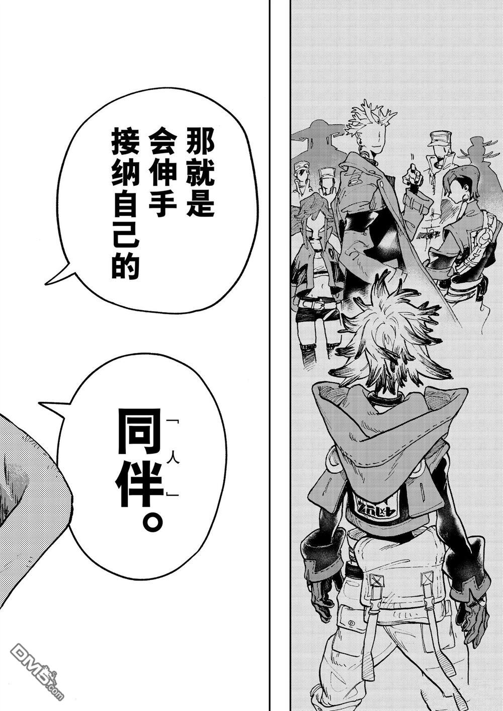 废渊战鬼 第71话 第8页