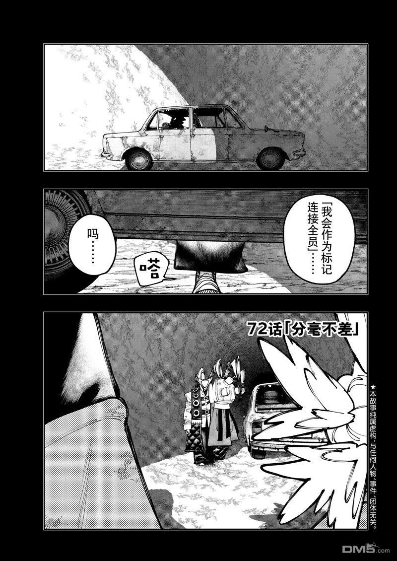 废渊战鬼 第72话 第1页