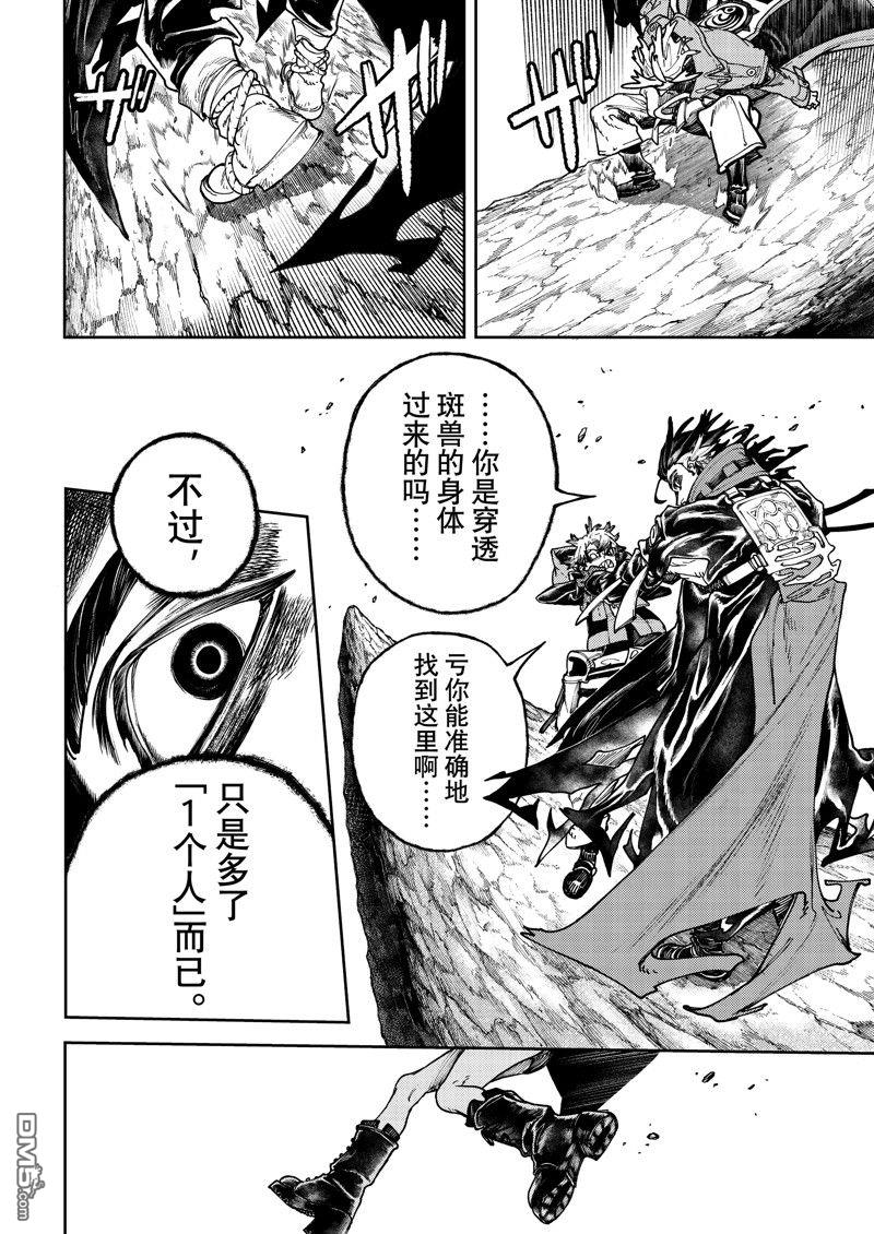 废渊战鬼 第72话 第10页