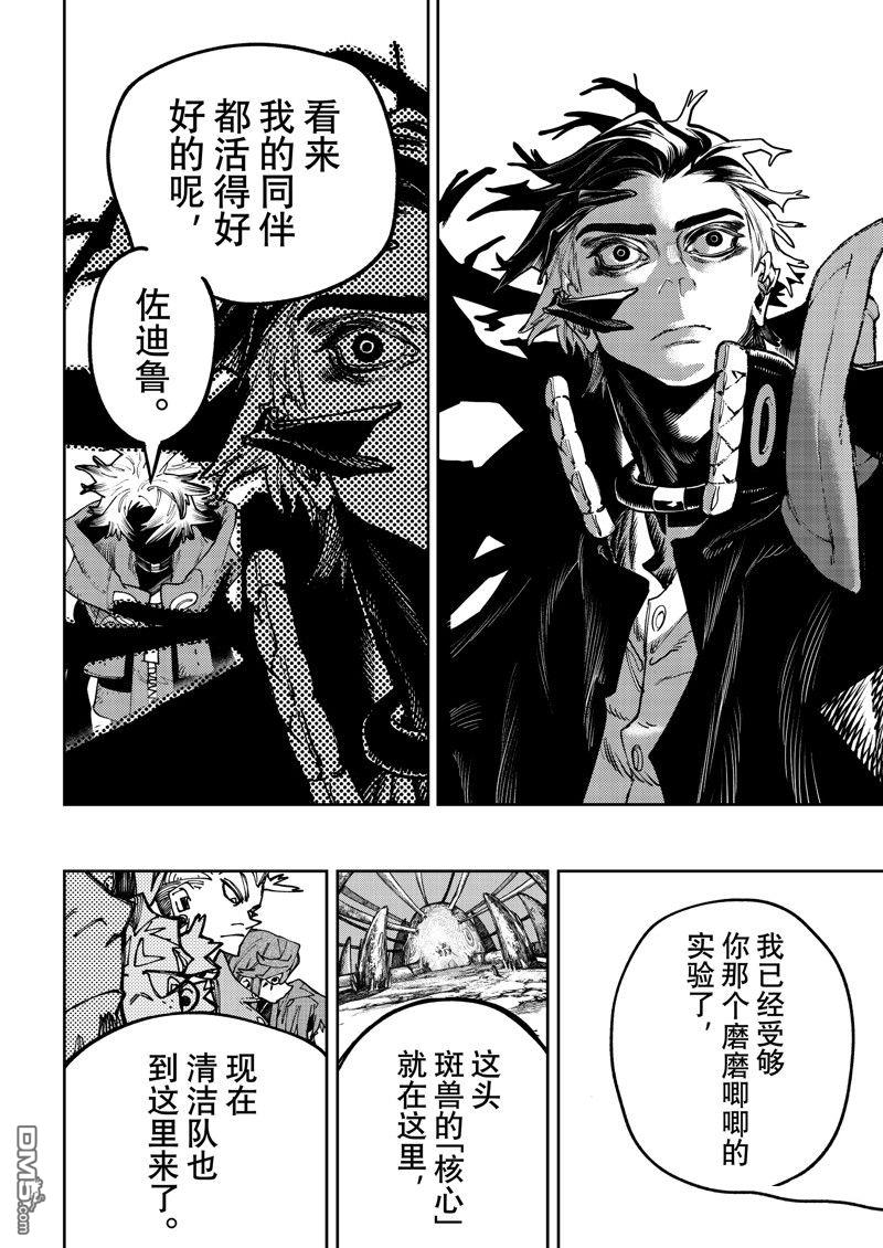 废渊战鬼 第72话 第12页