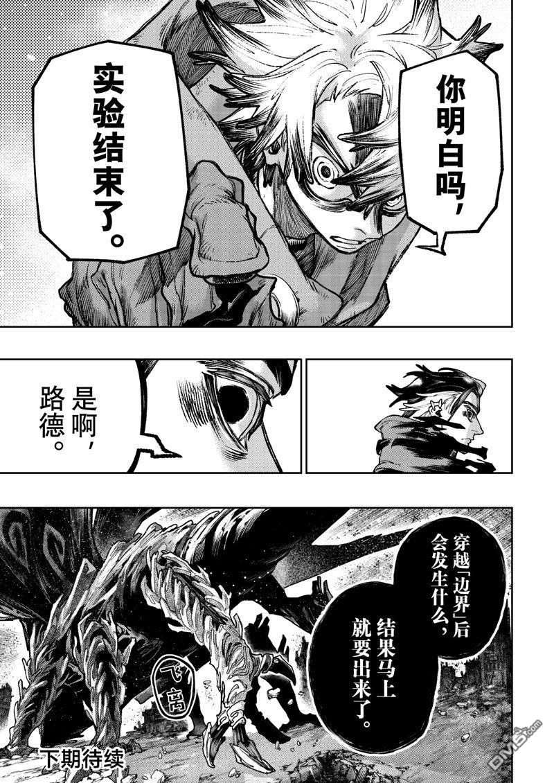 废渊战鬼 第72话 第13页
