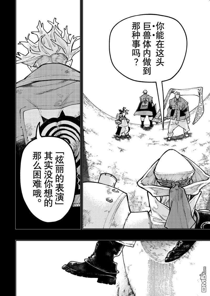 废渊战鬼 第72话 第2页
