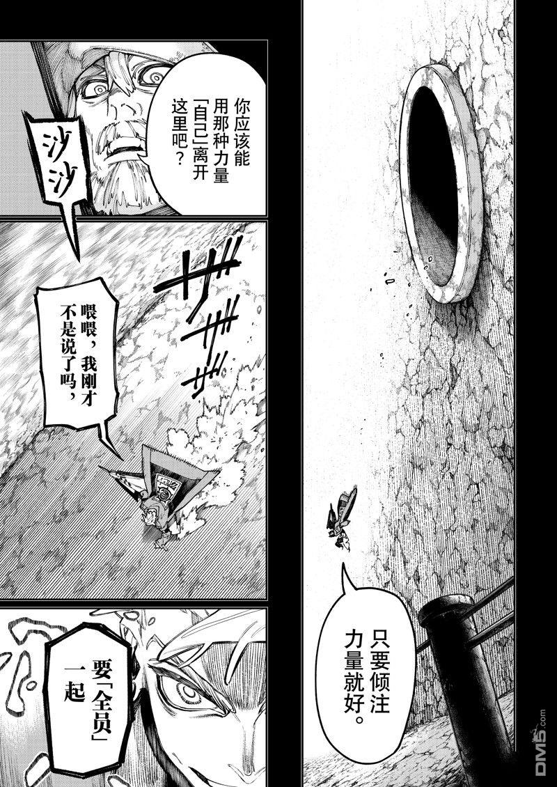 废渊战鬼 第72话 第3页