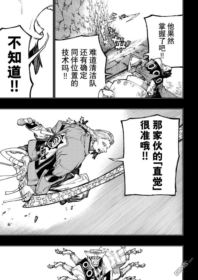 废渊战鬼 第72话 第7页