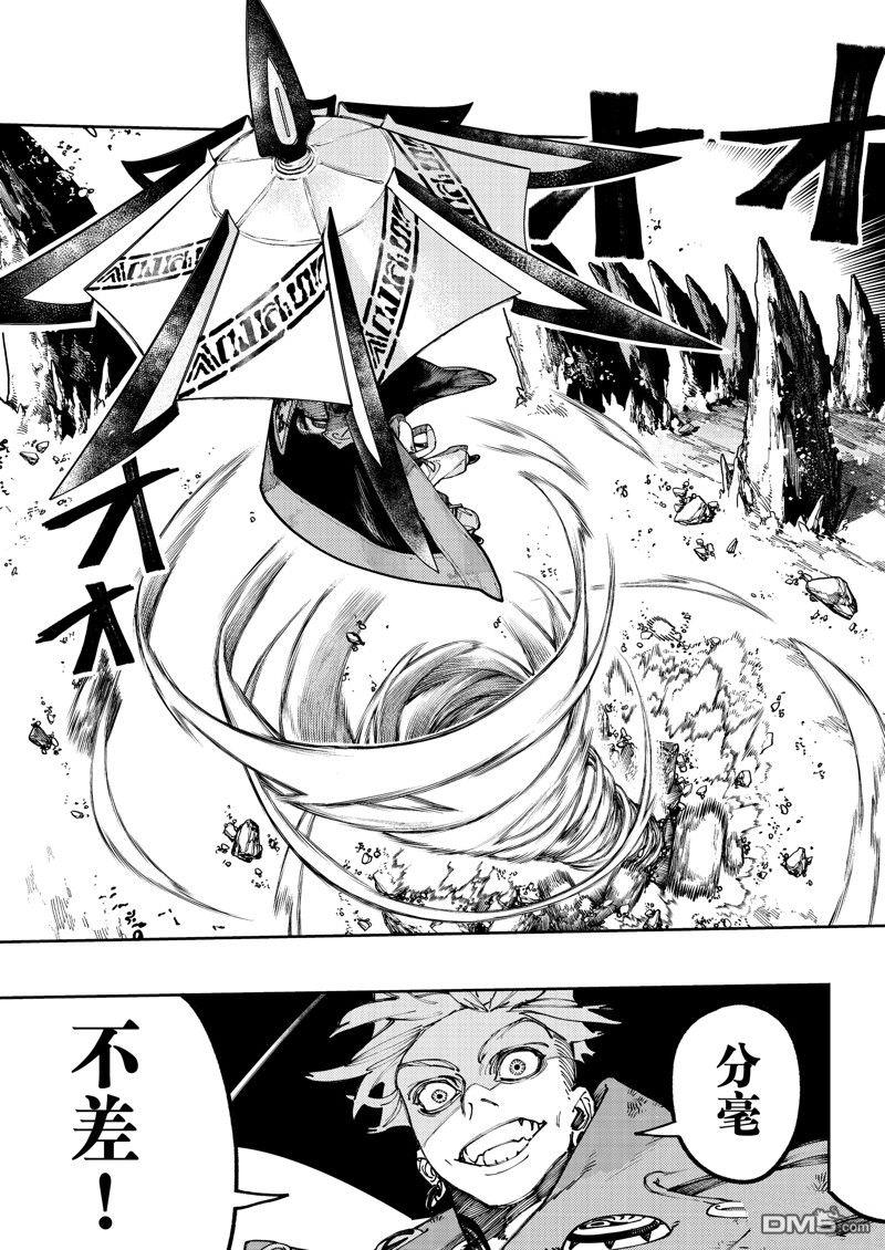 废渊战鬼 第72话 第9页