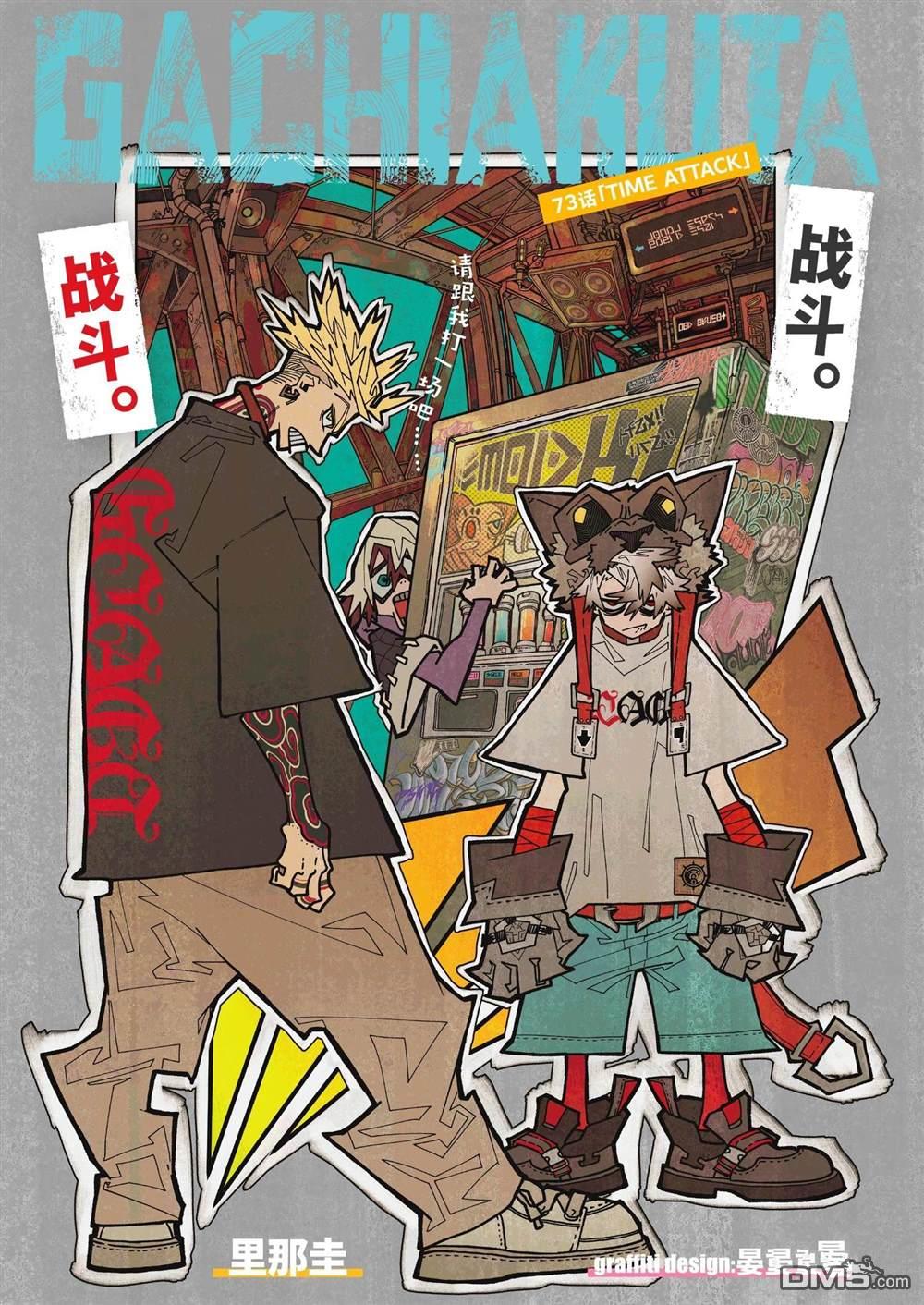废渊战鬼 第73话 第1页