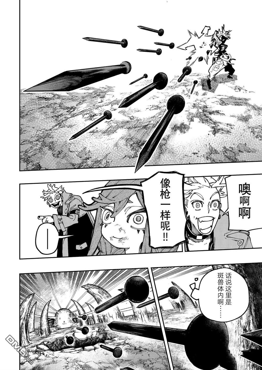废渊战鬼 第73话 第11页