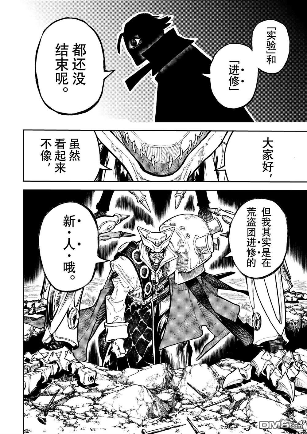 废渊战鬼 第73话 第13页