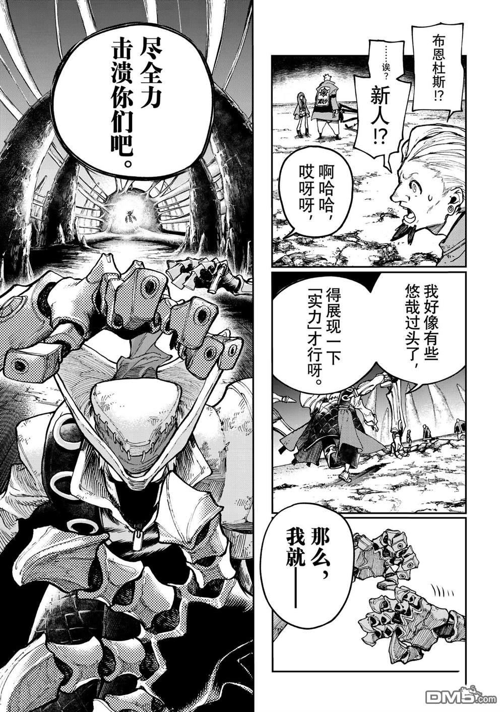 废渊战鬼 第73话 第14页