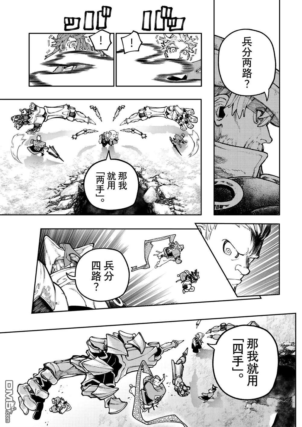 废渊战鬼 第73话 第16页