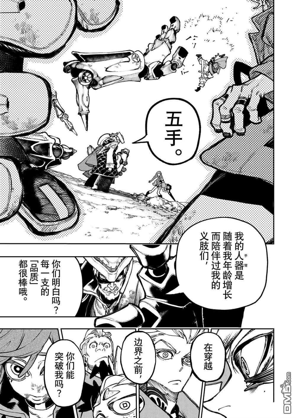 废渊战鬼 第73话 第18页