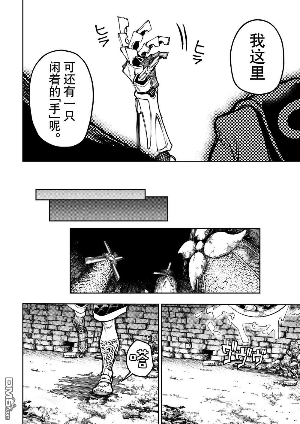 废渊战鬼 第73话 第19页