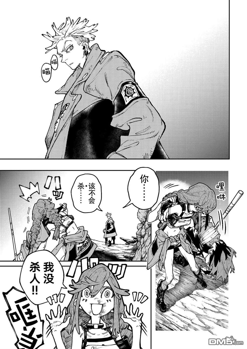 废渊战鬼 第73话 第2页