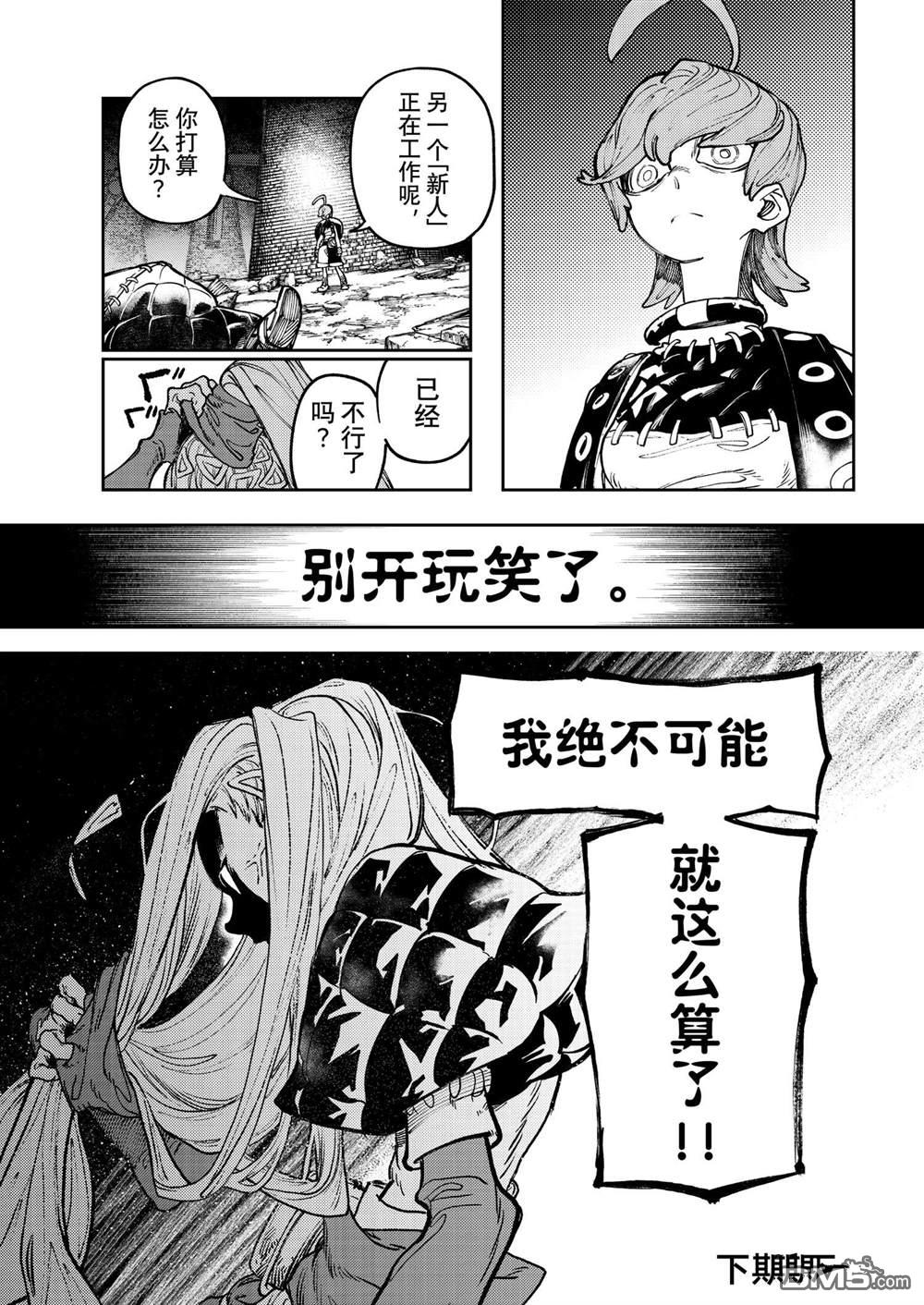 废渊战鬼 第73话 第20页