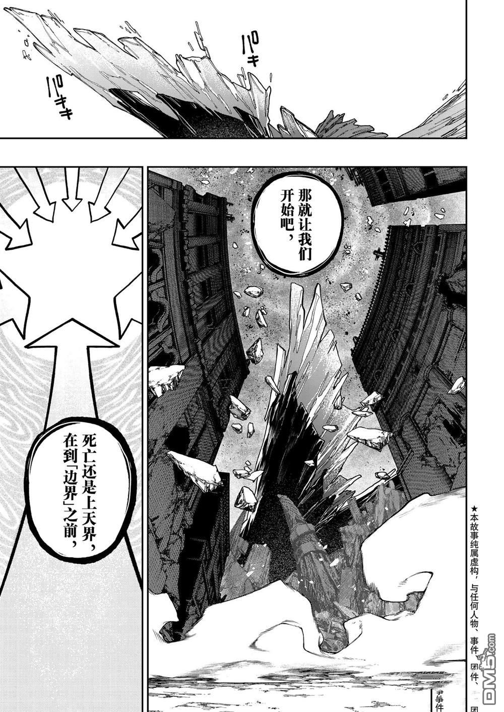 废渊战鬼 第73话 第4页