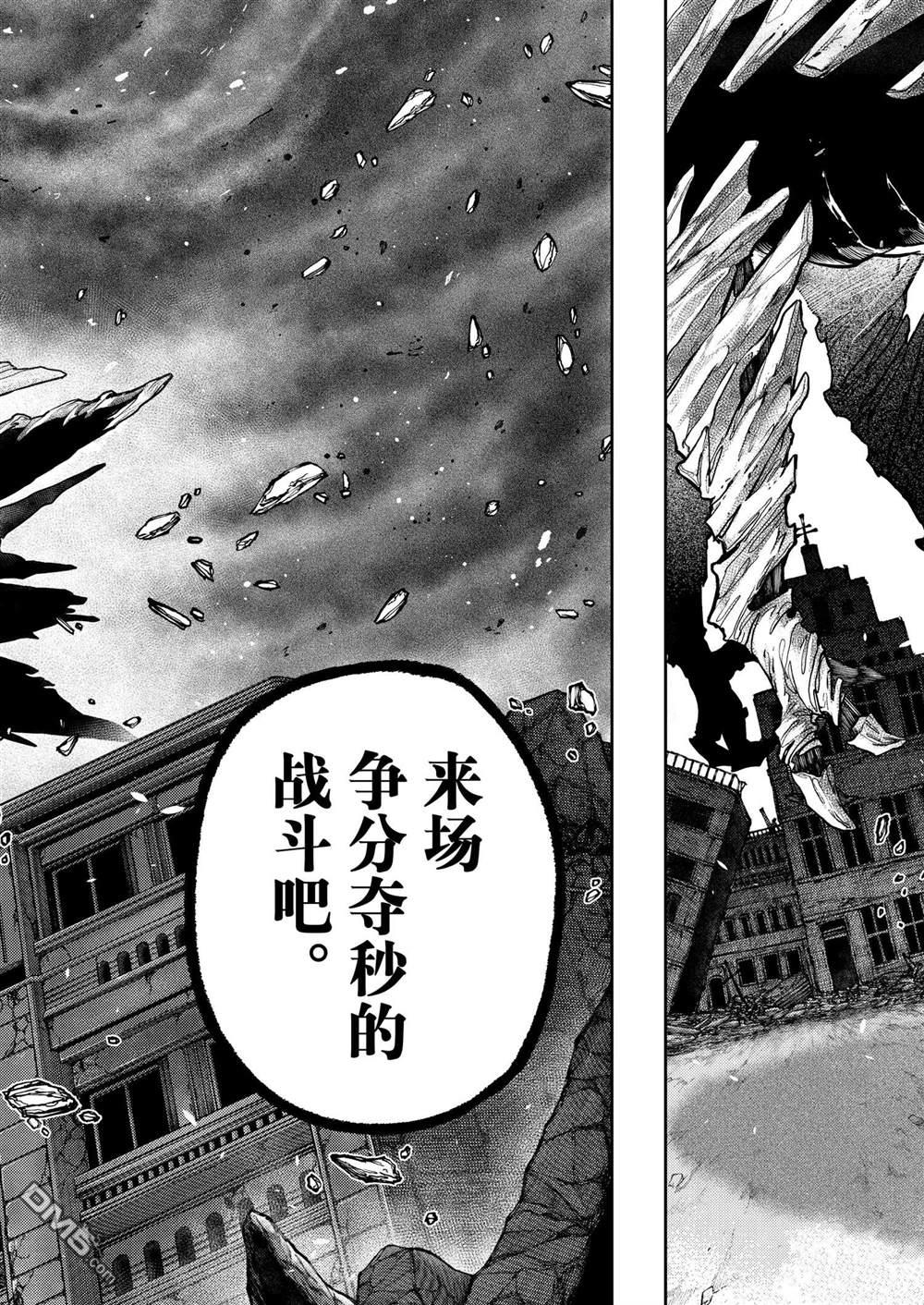 废渊战鬼 第73话 第5页