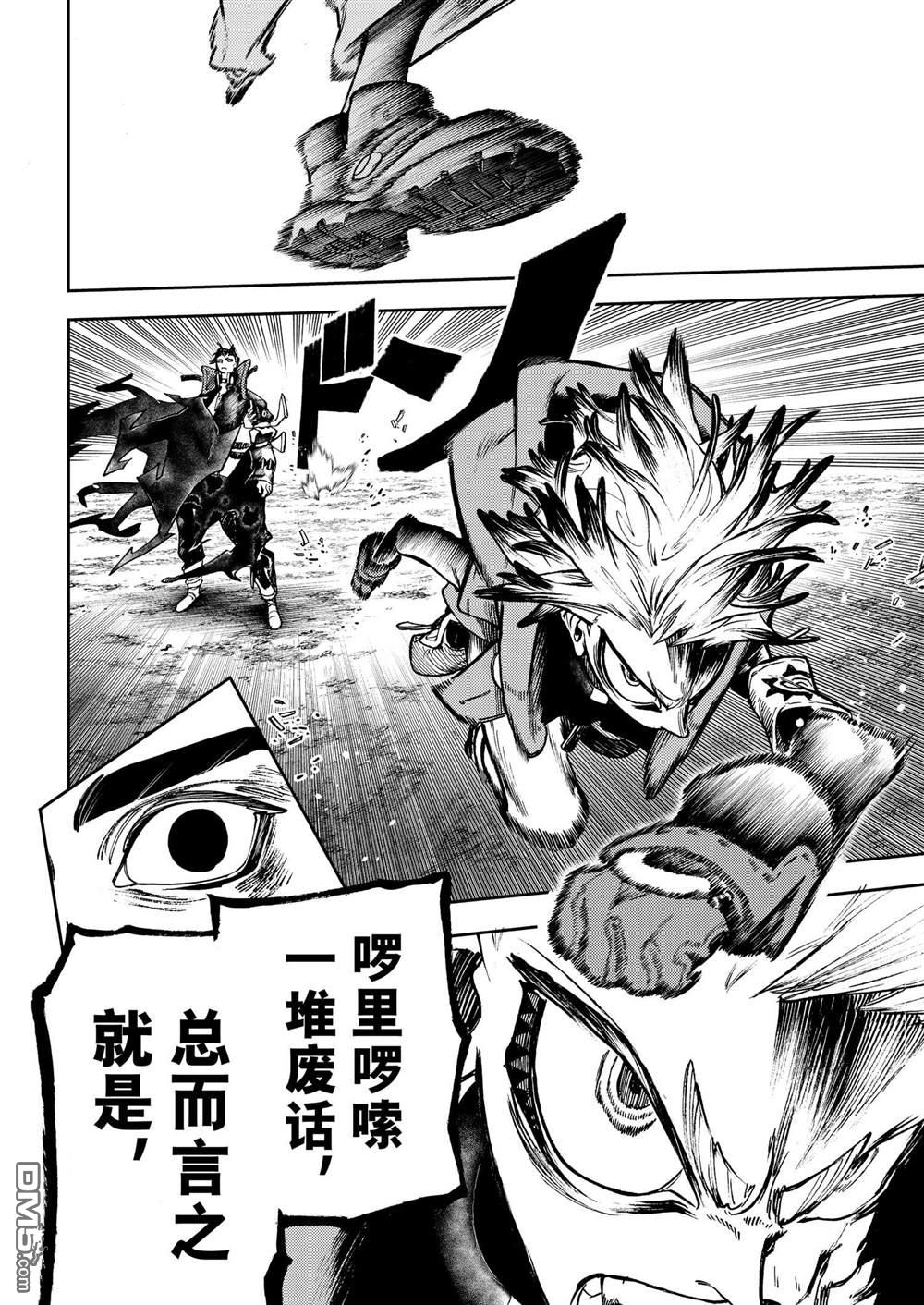 废渊战鬼 第73话 第7页