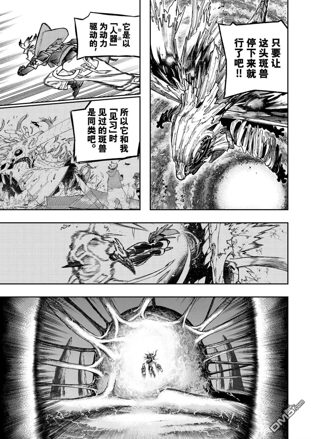废渊战鬼 第73话 第8页