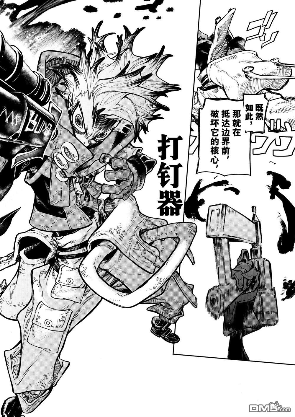 废渊战鬼 第73话 第9页