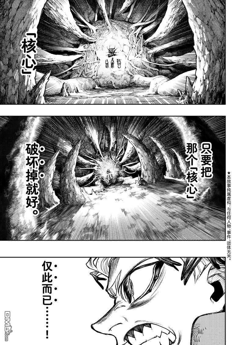废渊战鬼 第74话 第1页
