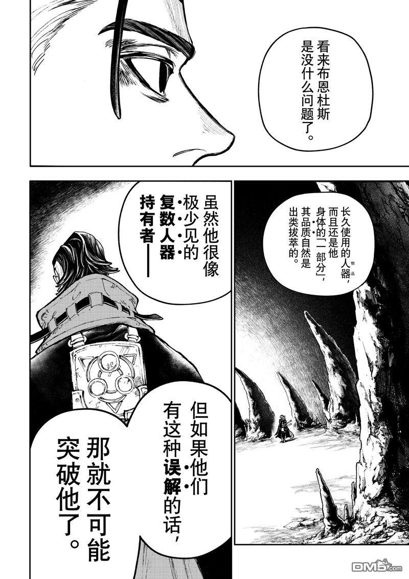 废渊战鬼 第74话 第12页