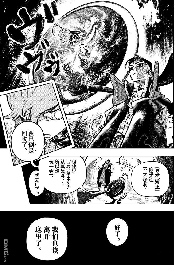 废渊战鬼 第74话 第13页