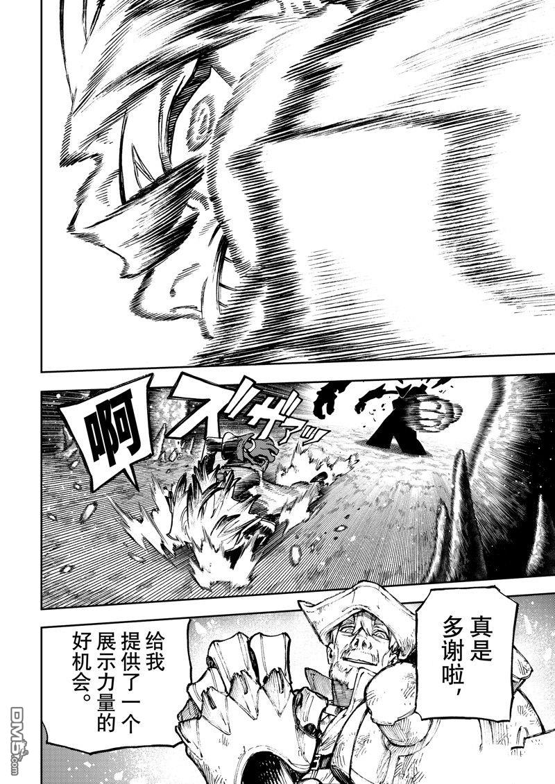 废渊战鬼 第74话 第14页