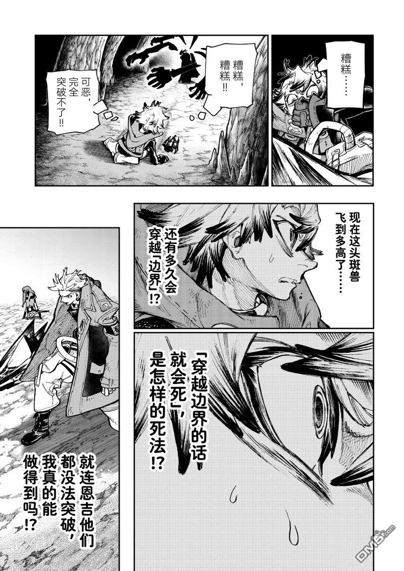 废渊战鬼 第74话 第15页