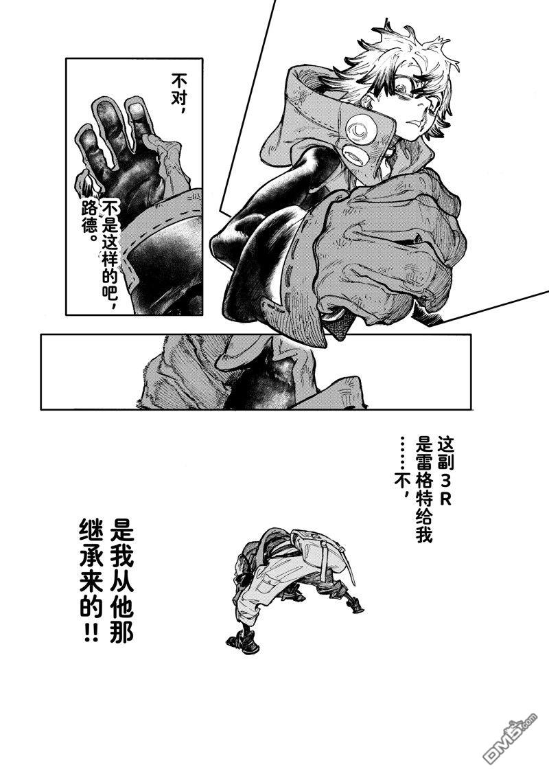 废渊战鬼 第74话 第16页
