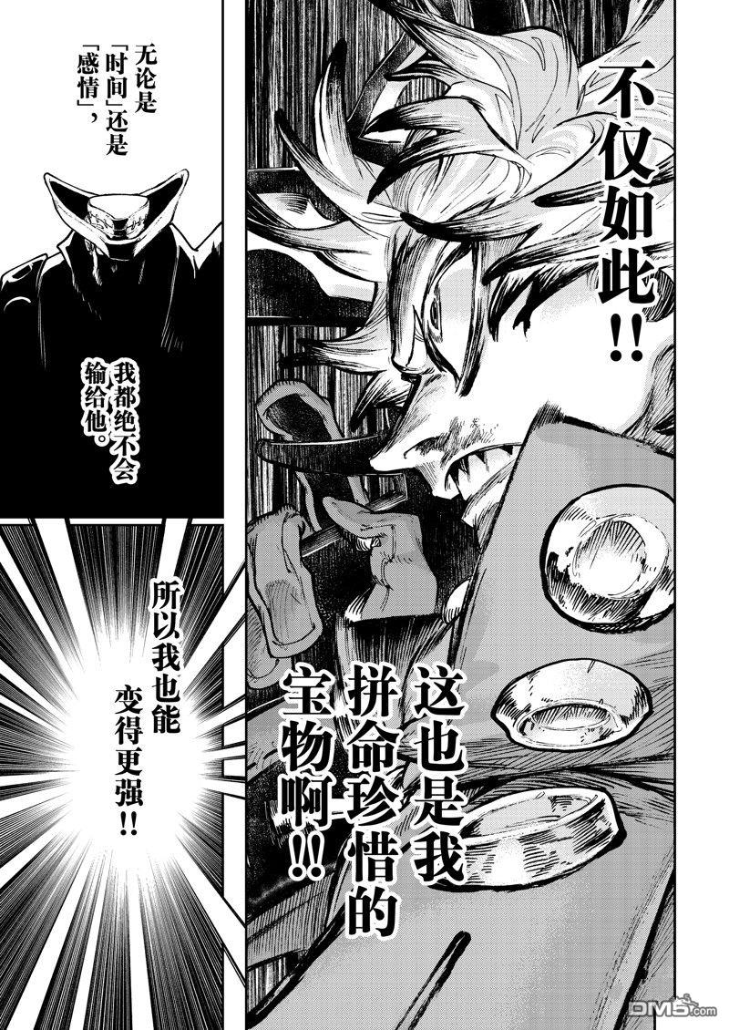废渊战鬼 第74话 第17页