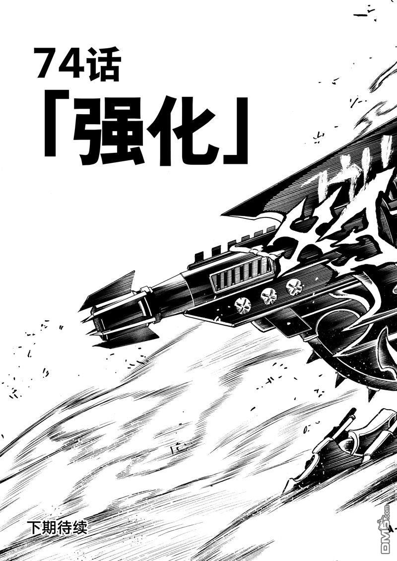 废渊战鬼 第74话 第19页