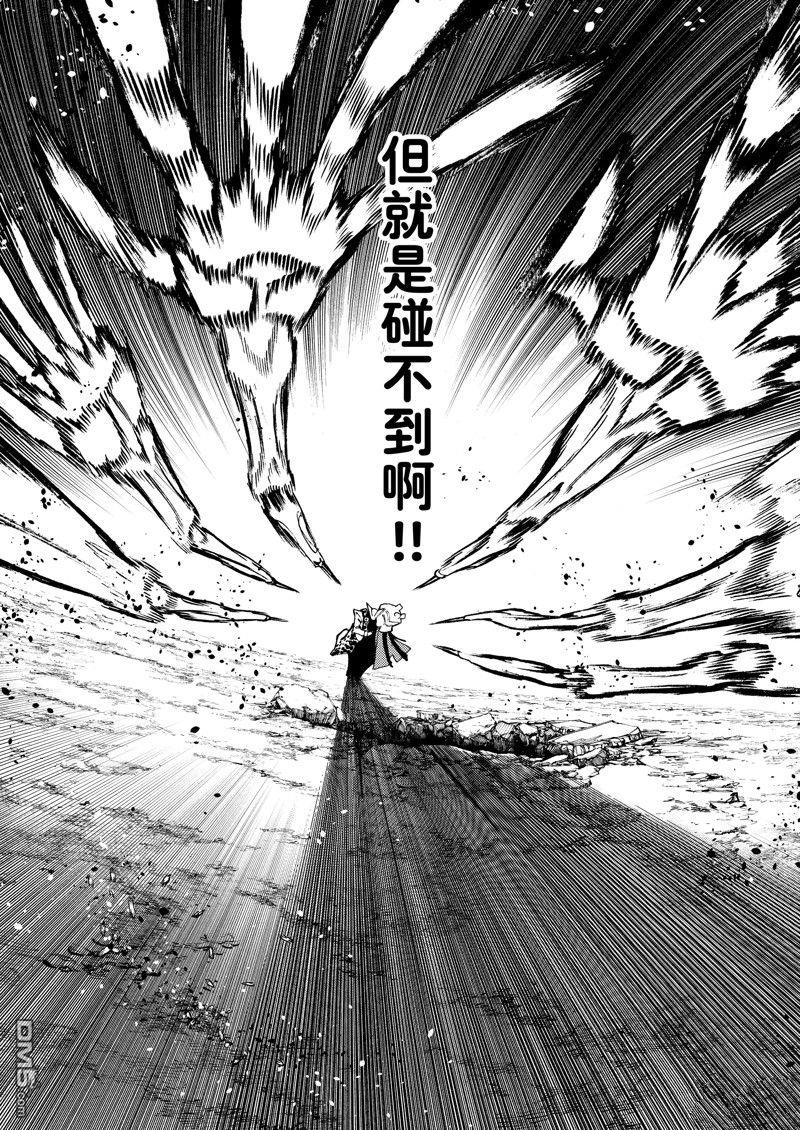 废渊战鬼 第74话 第3页