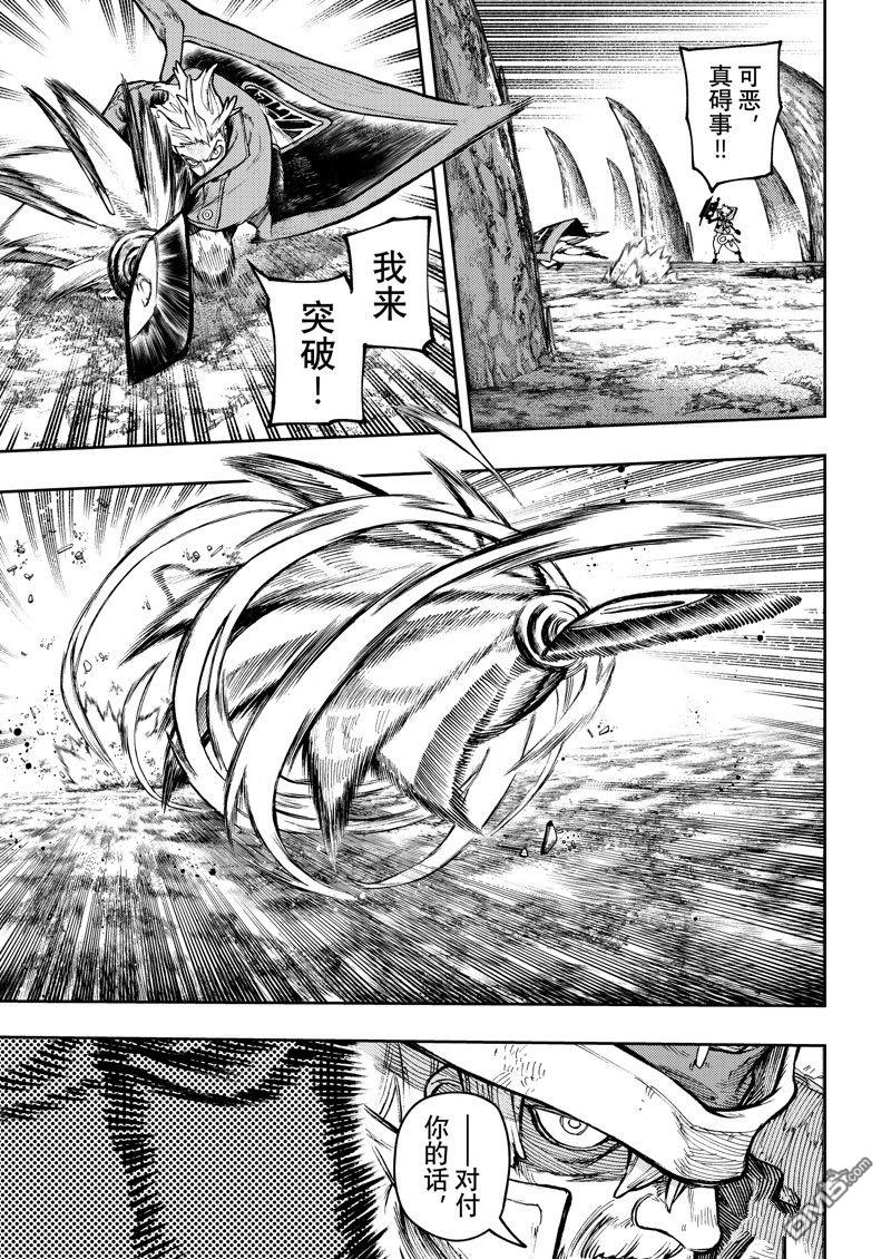 废渊战鬼 第74话 第5页