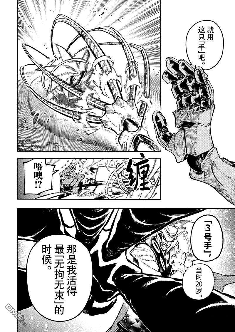 废渊战鬼 第74话 第6页