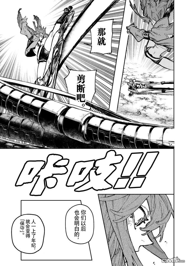废渊战鬼 第74话 第7页
