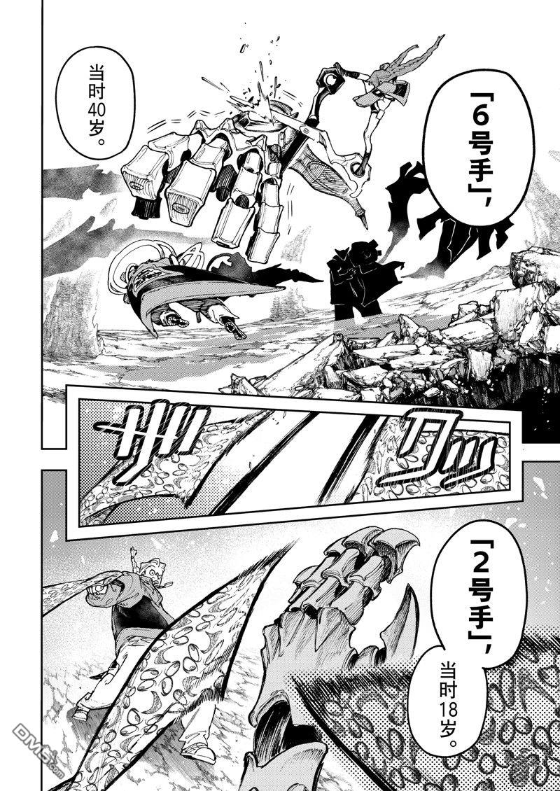 废渊战鬼 第74话 第8页