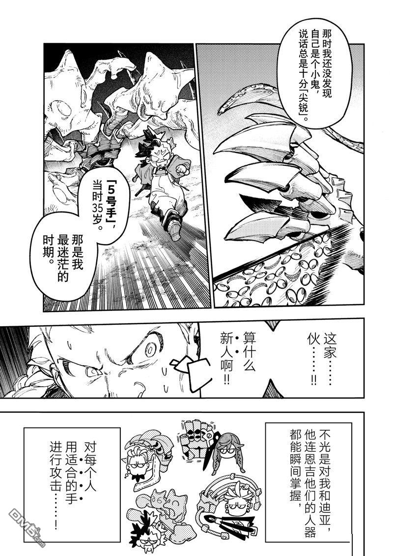 废渊战鬼 第74话 第9页