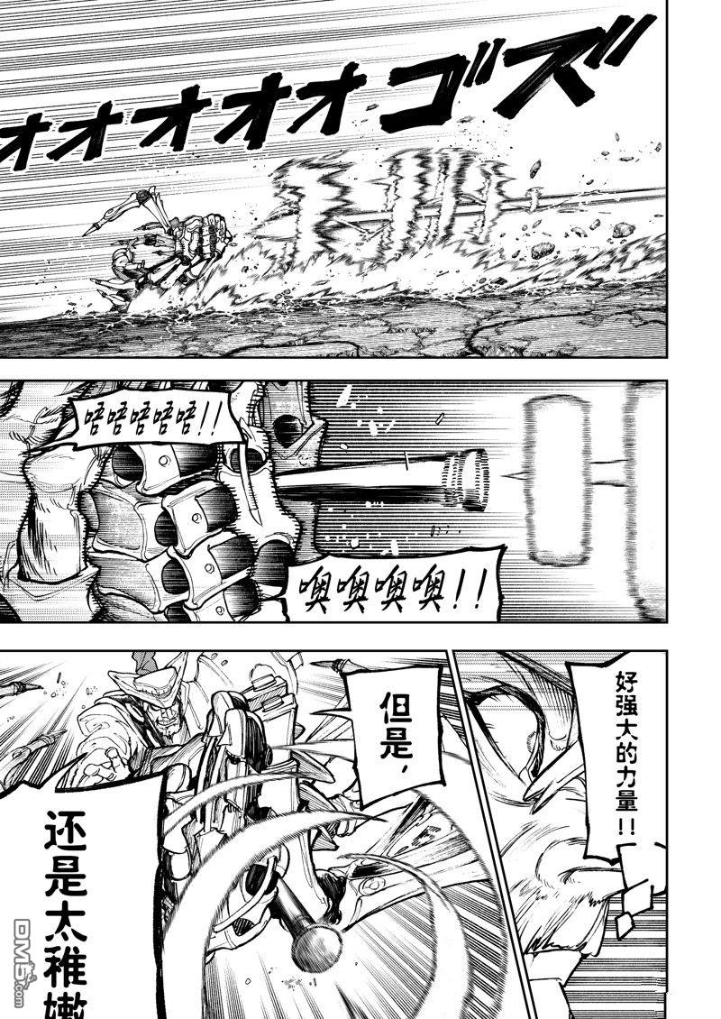 废渊战鬼 第75话 第11页