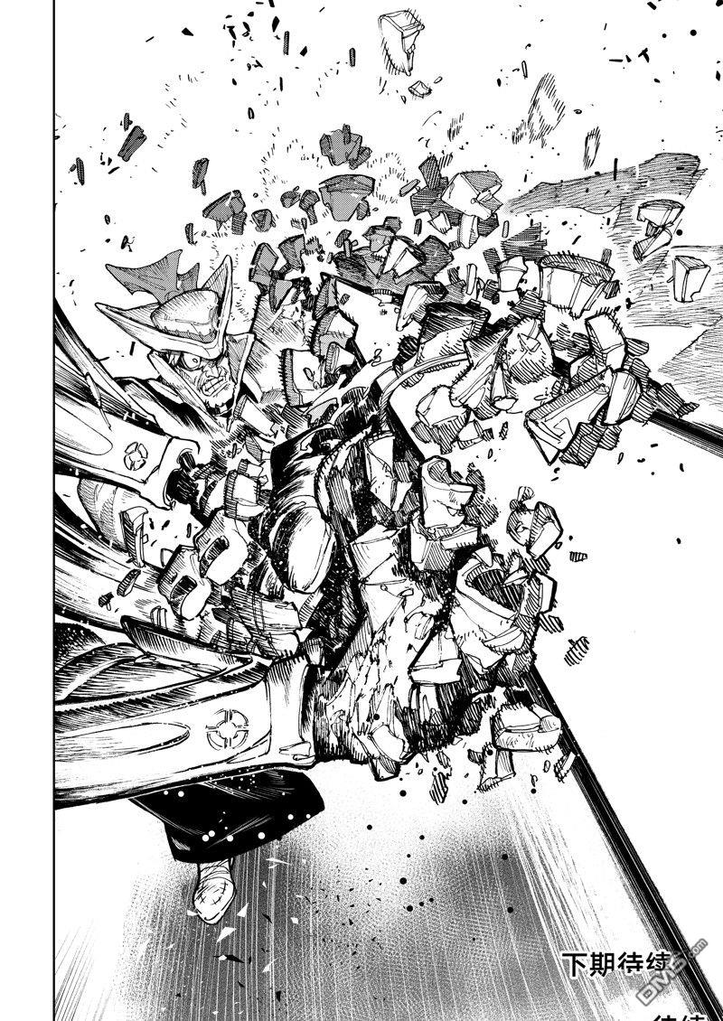 废渊战鬼 第75话 第14页