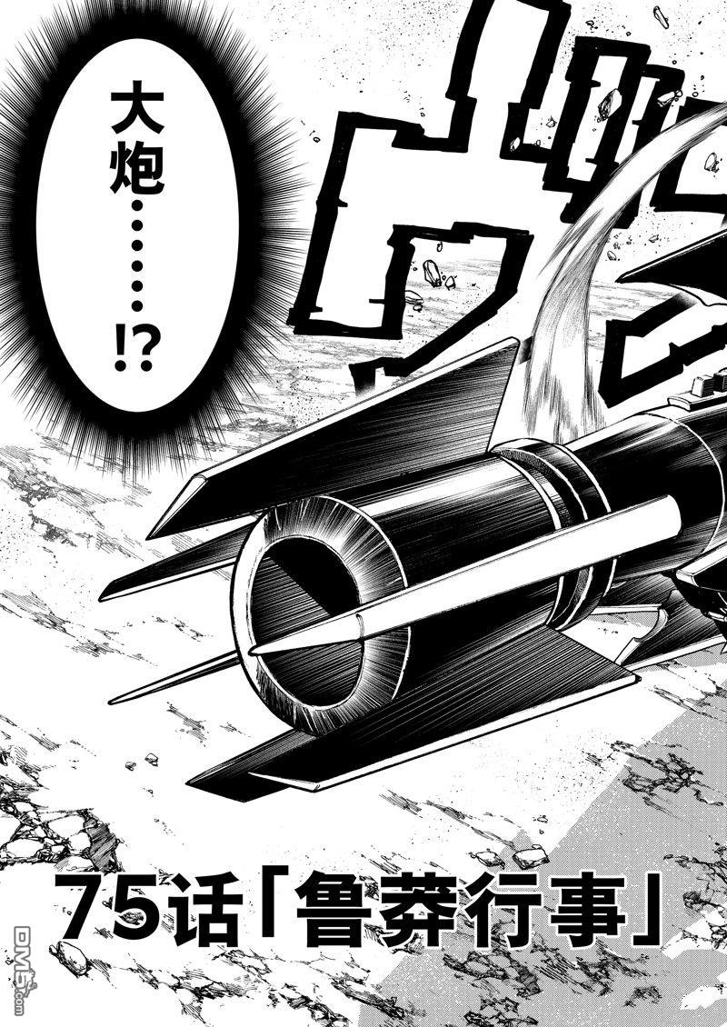 废渊战鬼 第75话 第3页