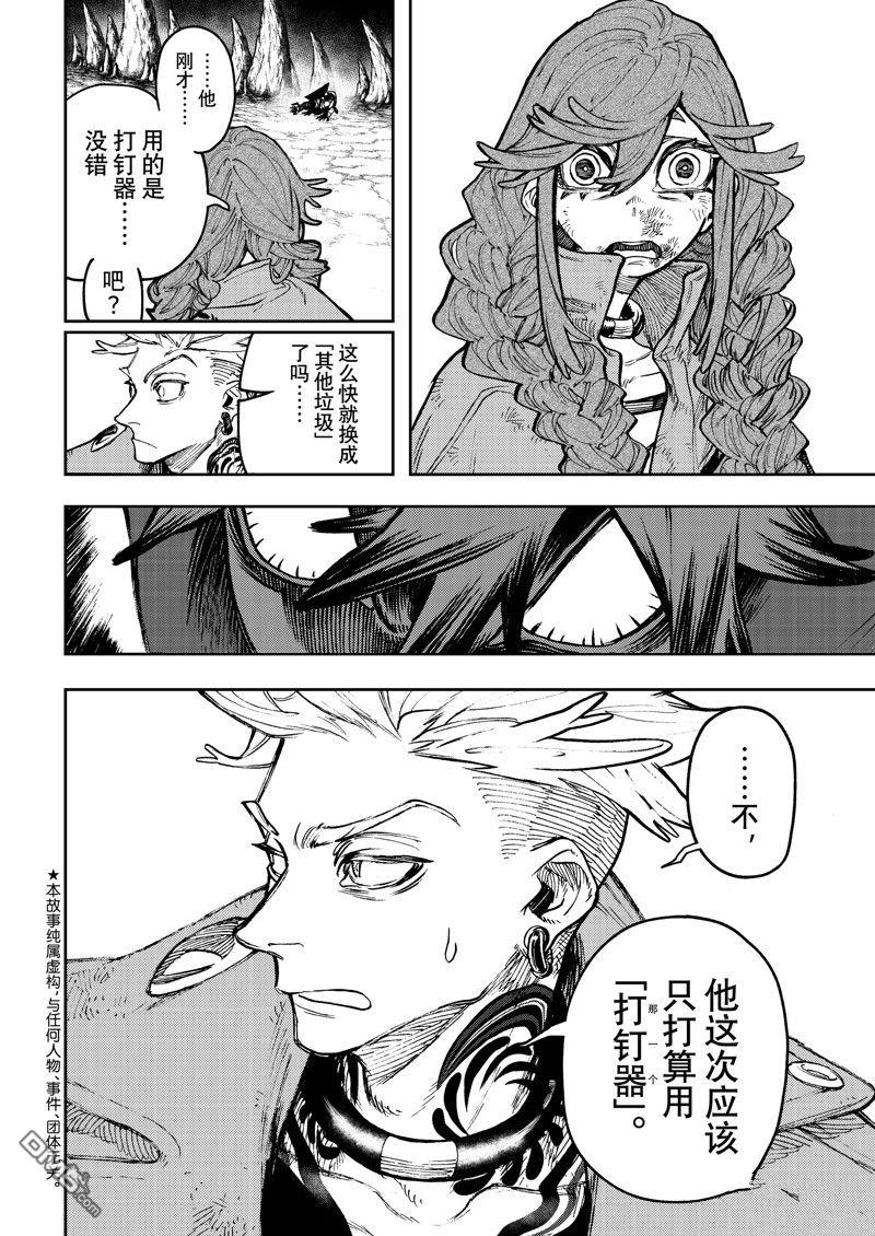 废渊战鬼 第75话 第4页
