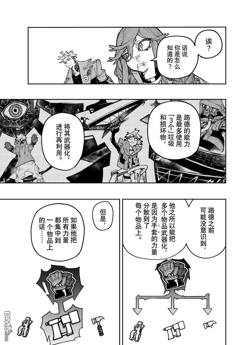 废渊战鬼 第75话 第5页