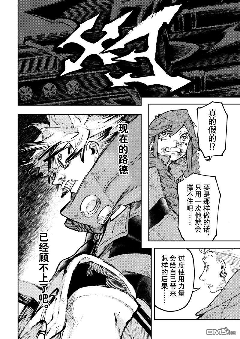 废渊战鬼 第75话 第6页