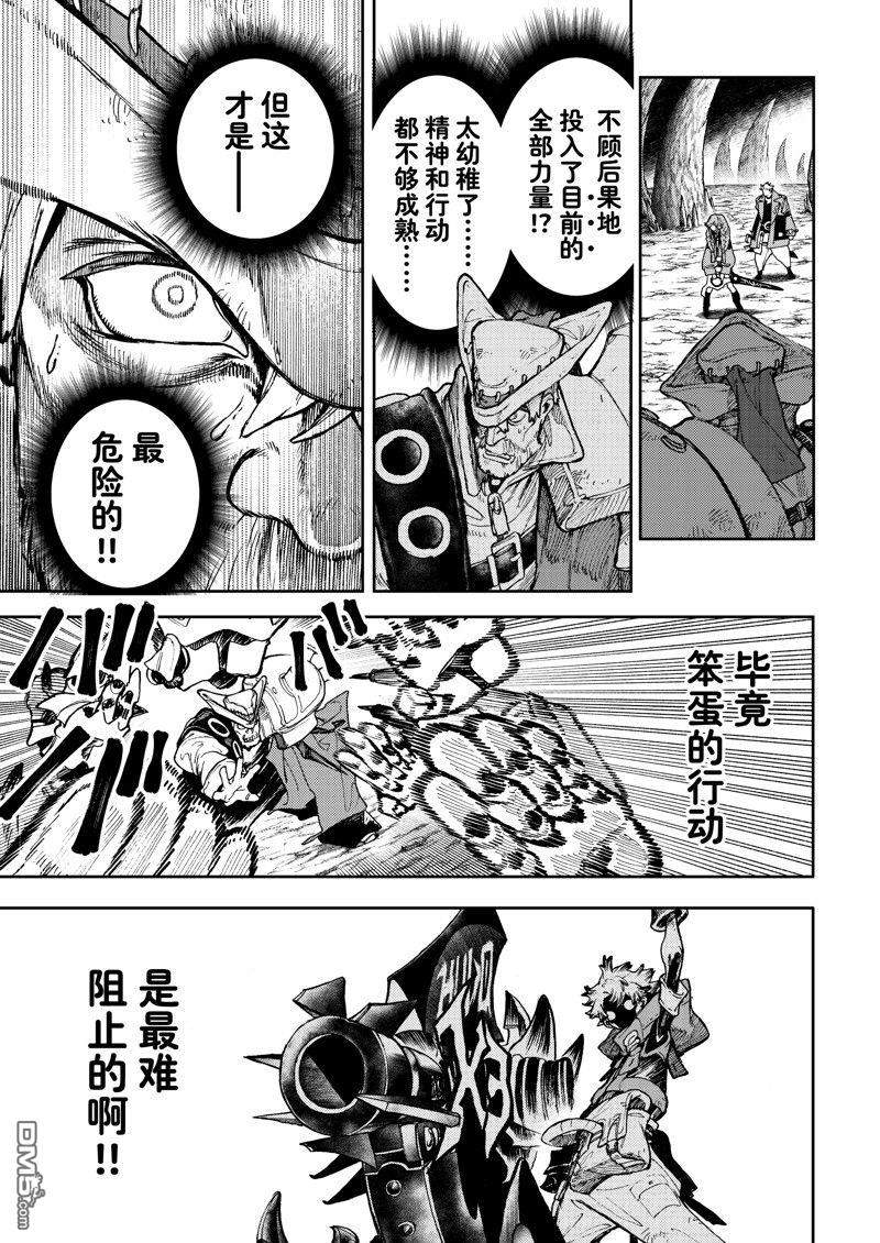 废渊战鬼 第75话 第7页