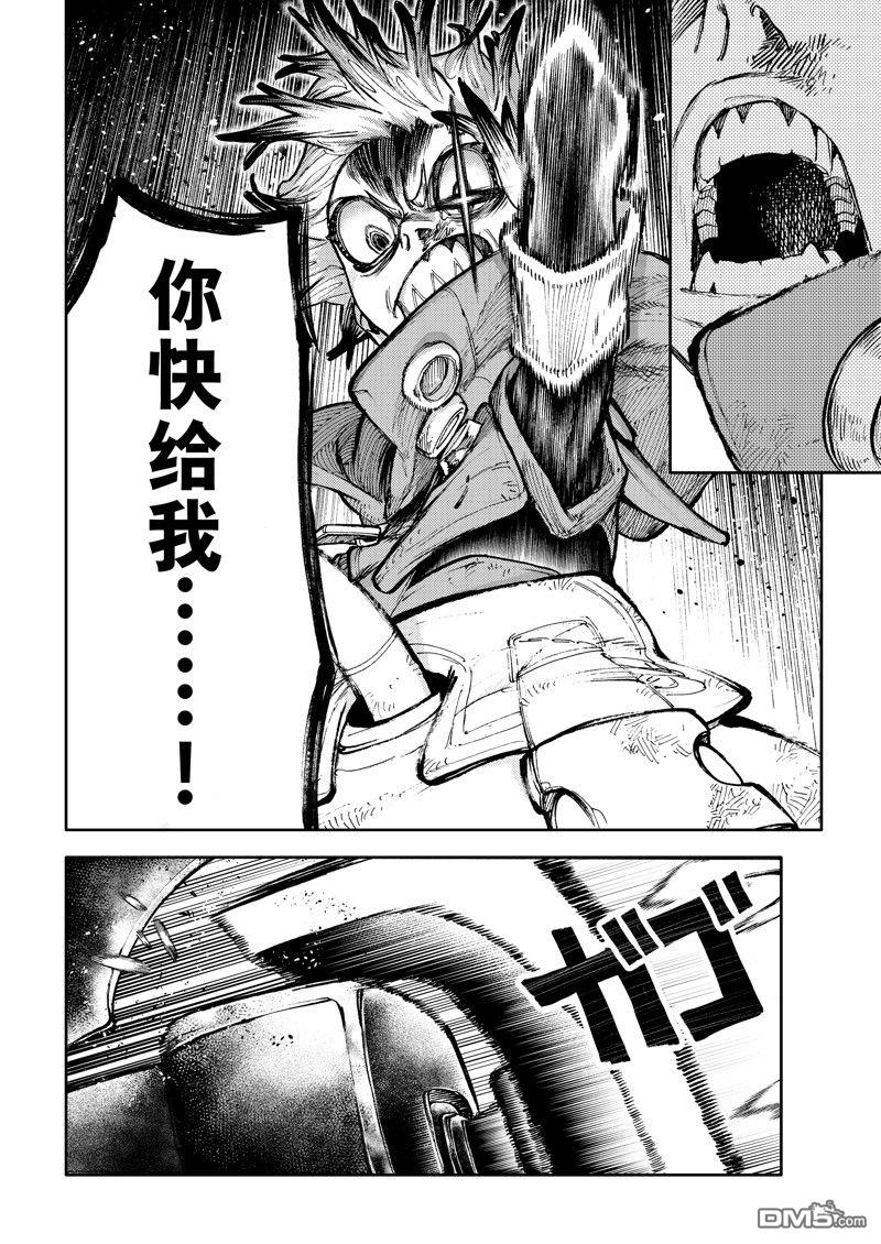 废渊战鬼 第75话 第8页